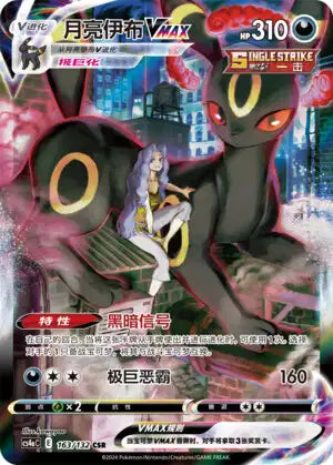 Pokemon Chinese Nine Colors Gathering - Friends 163/132 Umbreon-VMAX
