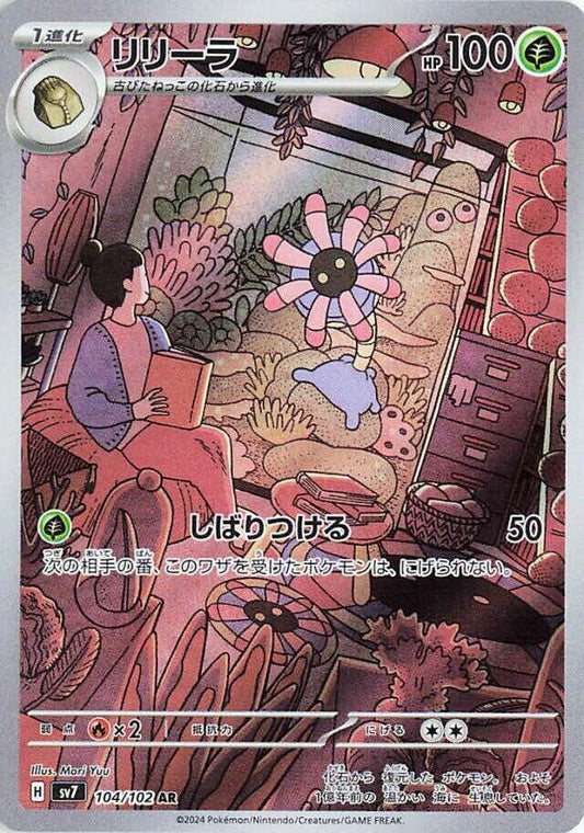 Lileep 104 102 104/102 (SV7: Stellar Miracle)  - Holofoil