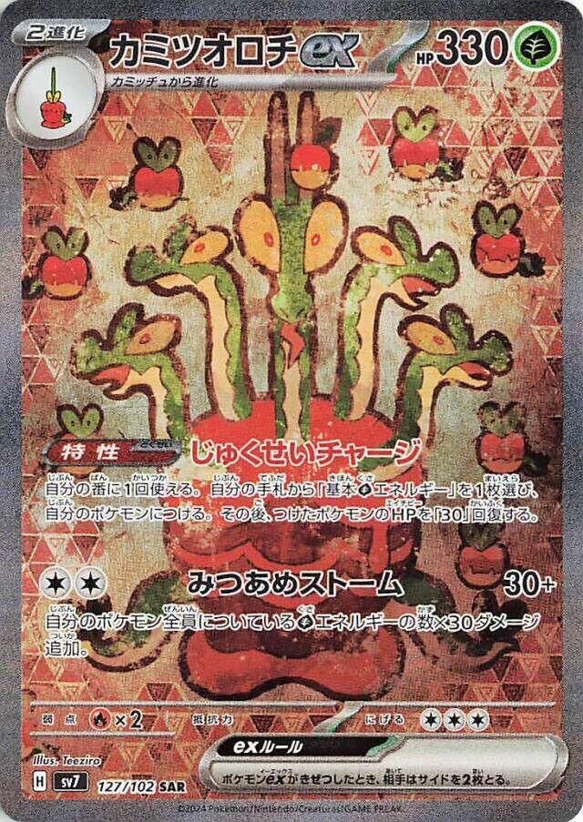 Hydrapple ex 127 102 127/102 (SV7: Stellar Miracle)  - Holofoil