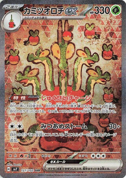 Hydrapple ex 127 102 127/102 (SV7: Stellar Miracle)  - Holofoil