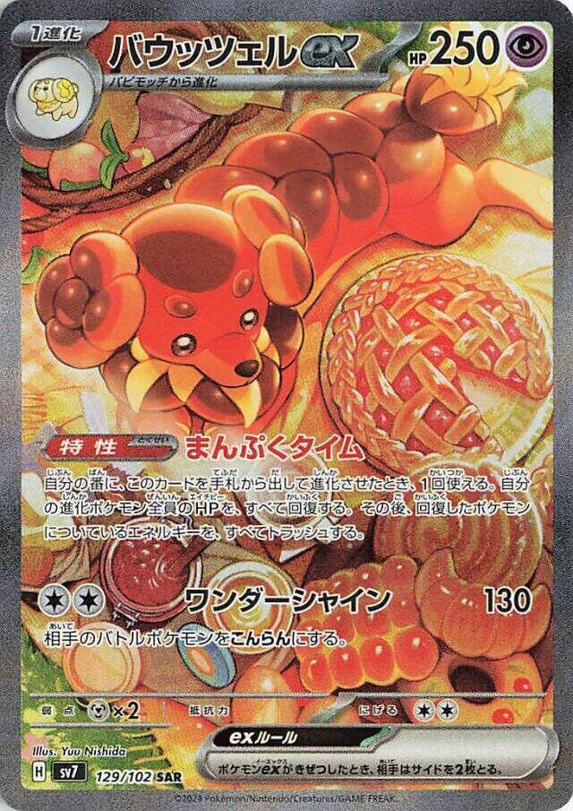 Dachsbun ex 129 102 129/102 (SV7: Stellar Miracle)  - Holofoil