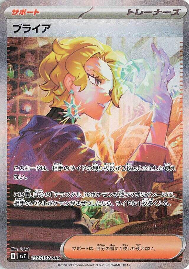 Briar 132 102 132/102 (SV7: Stellar Miracle)  - Holofoil