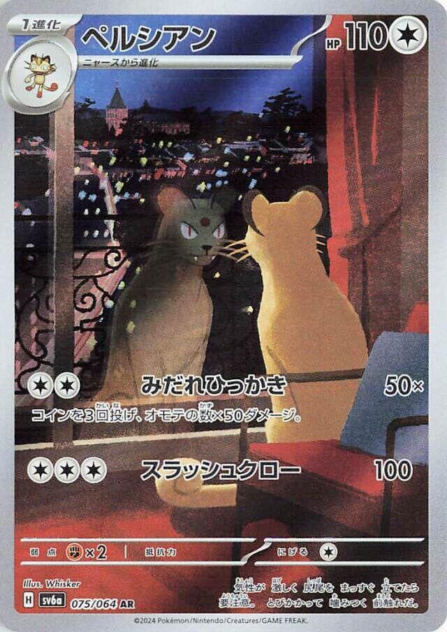Persian 075 064 075/064 (SV6a: Night Wanderer)  - Holofoil