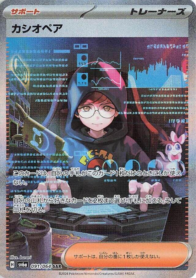 Cassiopeia 091 064 091/064 (SV6a: Night Wanderer)  - Holofoil