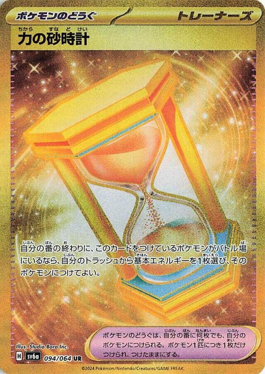 Powerglass 094 064 094/064 (SV6a: Night Wanderer)  - Holofoil