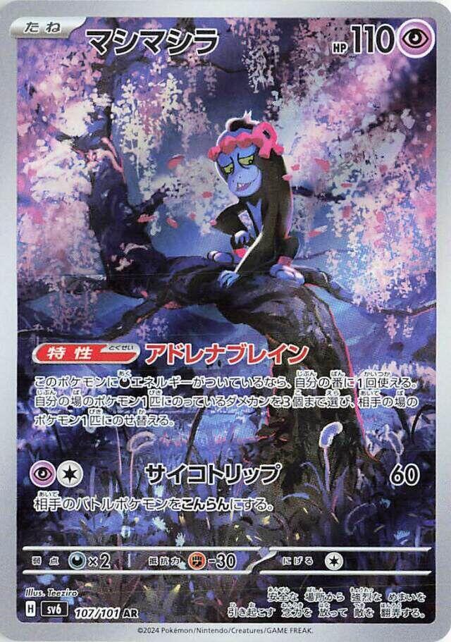 Munkidori 107 101 107/101 (SV6: Transformation Mask)  - Holofoil