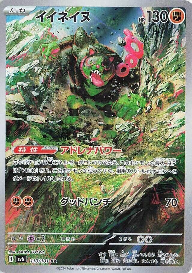 Okidogi 110 101 110/101 (SV6: Transformation Mask)  - Holofoil