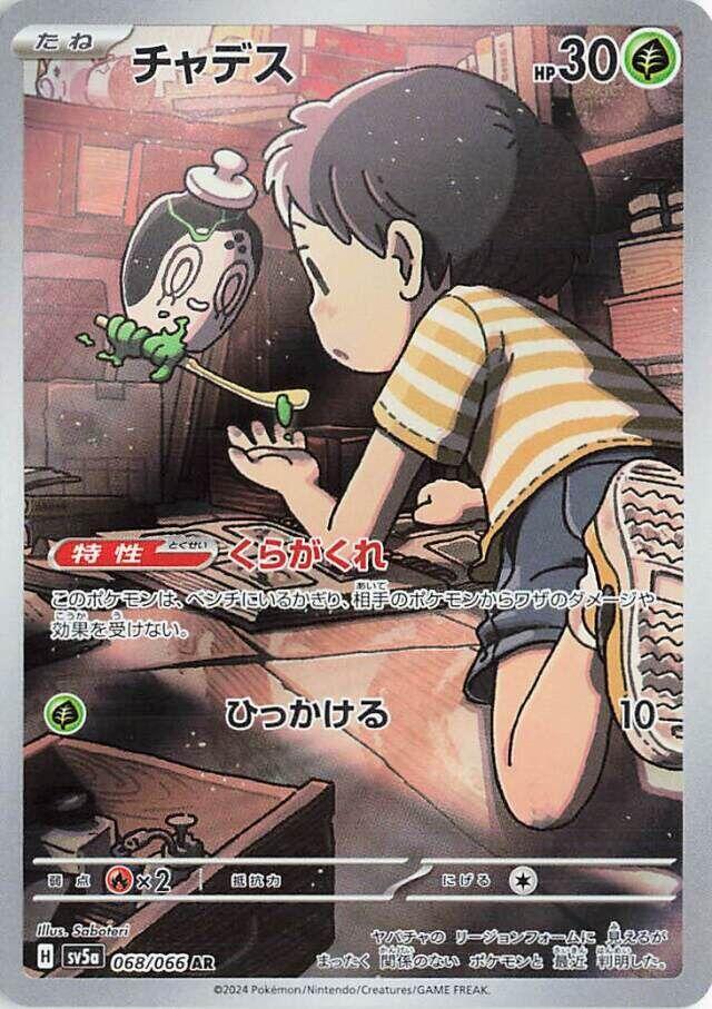 Poltchageist 068 066 068/066 (SV5a: Crimson Haze)  - Holofoil