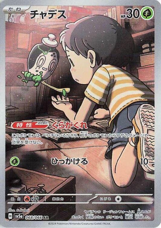 Poltchageist 068 066 068/066 (SV5a: Crimson Haze)  - Holofoil