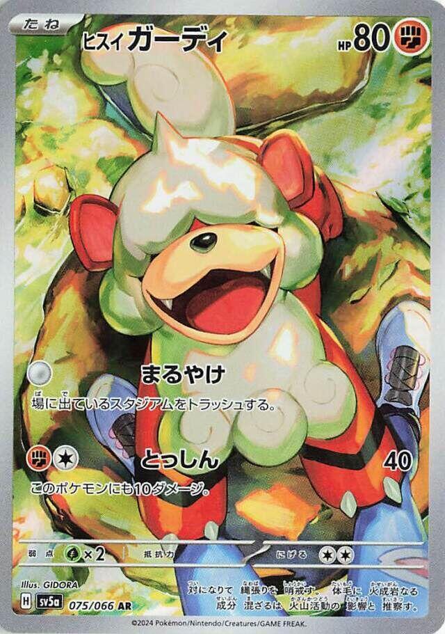 Hisuian Growlithe 075 066 075/066 (SV5a: Crimson Haze)  - Holofoil