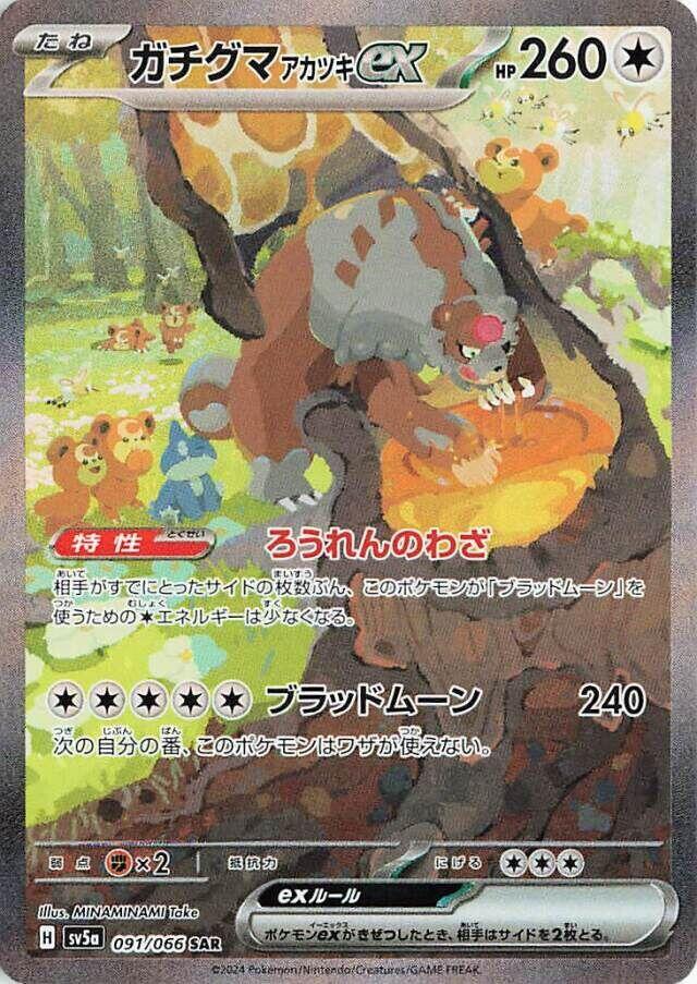 Bloodmoon Ursaluna ex 091 066 091/066 (SV5a: Crimson Haze)  - Holofoil