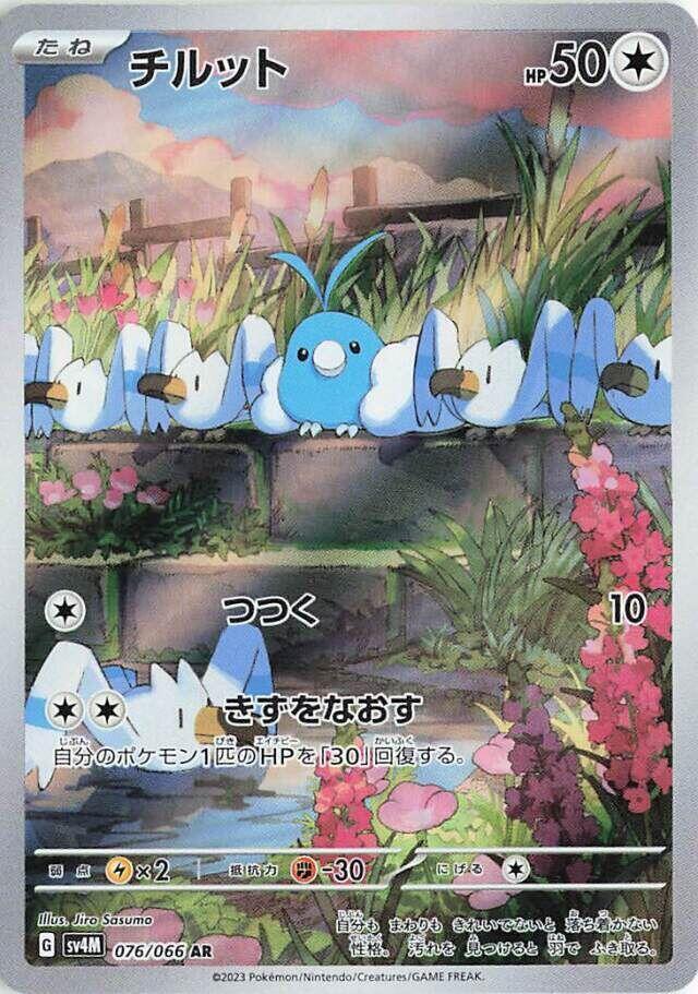 Swablu 076 066 076/066 (SV4M: Future Flash)  - Holofoil