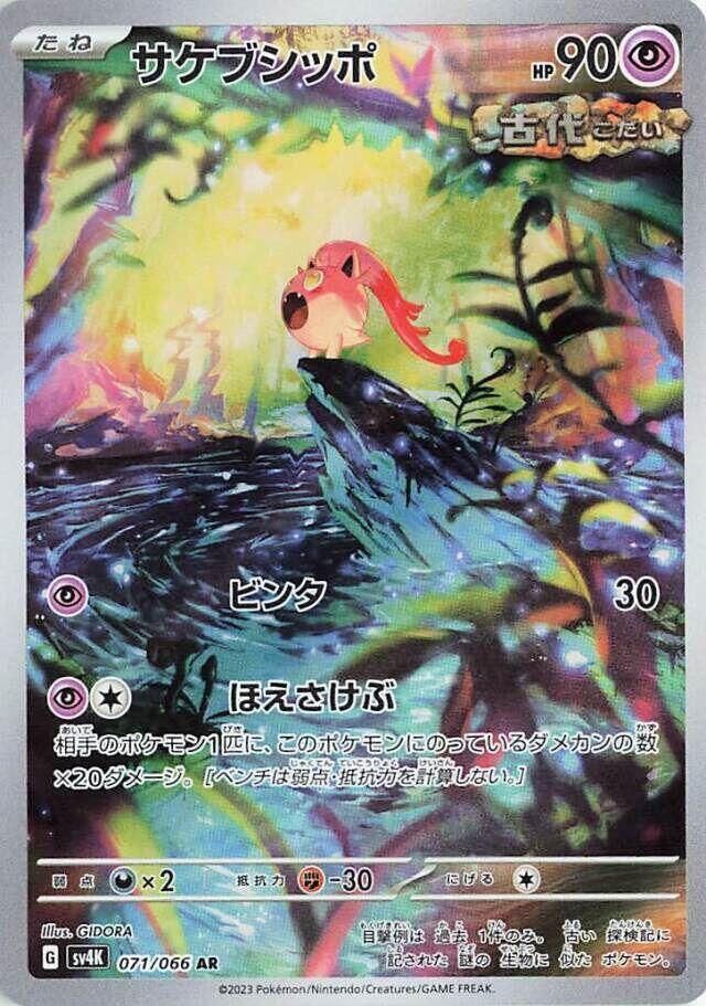 Scream Tail 071 066 071/066 (SV4K: Ancient Roar)  - Holofoil