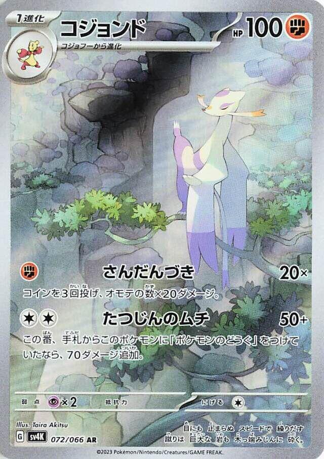 Mienshao 072 066 072/066 (SV4K: Ancient Roar)  - Holofoil