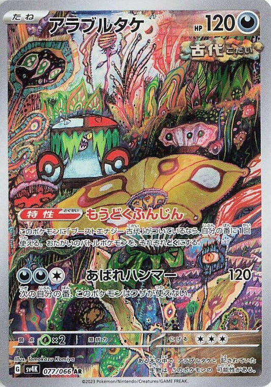 Brute Bonnet 077 066 077/066 (SV4K: Ancient Roar)  - Holofoil