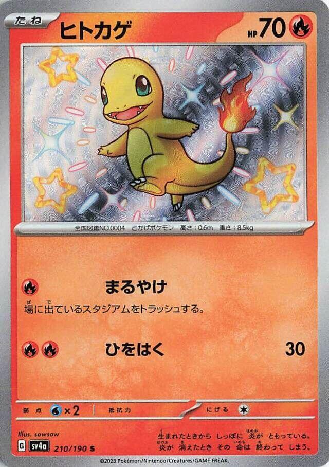 Charmander 210 190 210/190 (SV4a: Shiny Treasure ex)  - Holofoil