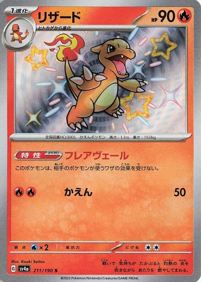 Charmeleon 211 190 211/190 (SV4a: Shiny Treasure ex)  - Holofoil