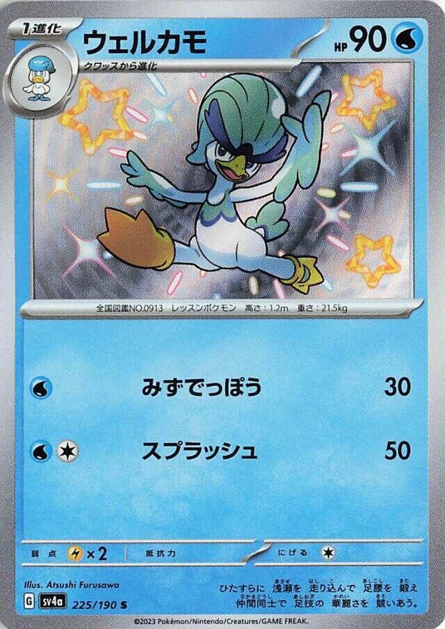 Quaxwell 225 190 225/190 (SV4a: Shiny Treasure ex)  - Holofoil