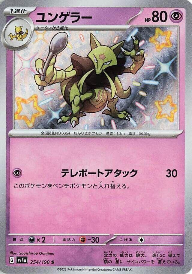 Kadabra 254 190 254/190 (SV4a: Shiny Treasure ex)  - Holofoil