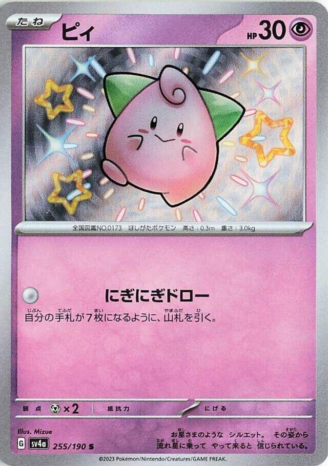 Cleffa 255 190 255/190 (SV4a: Shiny Treasure ex)  - Holofoil