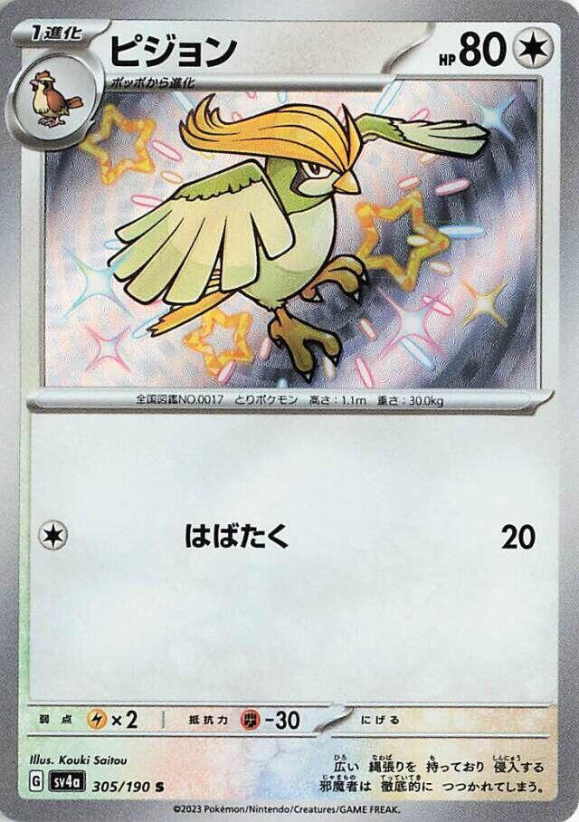 Pidgeotto 305 190 305/190 (SV4a: Shiny Treasure ex)  - Holofoil
