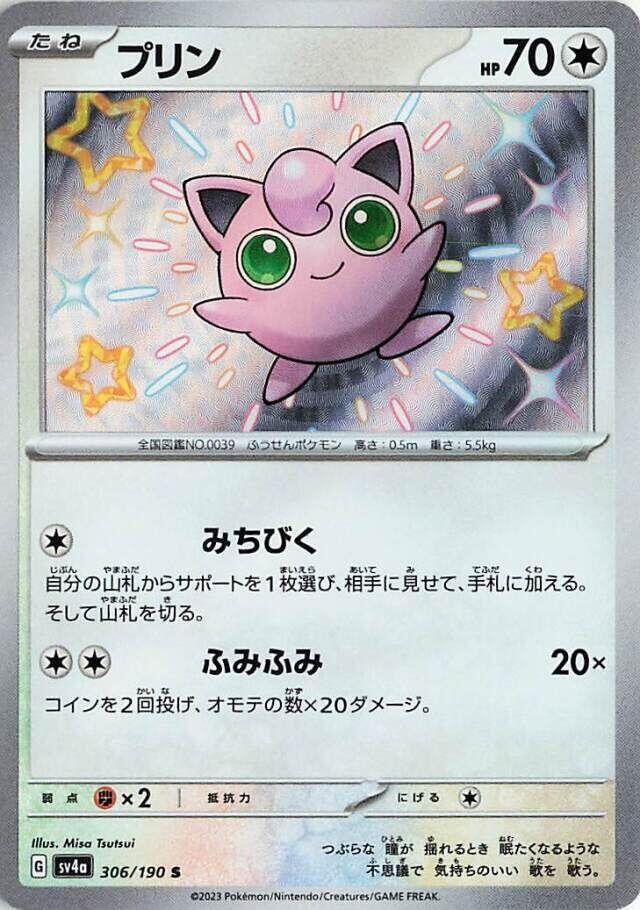 Jigglypuff 306 190 306/190 (SV4a: Shiny Treasure ex)  - Holofoil