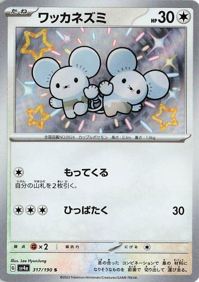 Tandemaus 317 190 317/190 (SV4a: Shiny Treasure ex)  - Holofoil