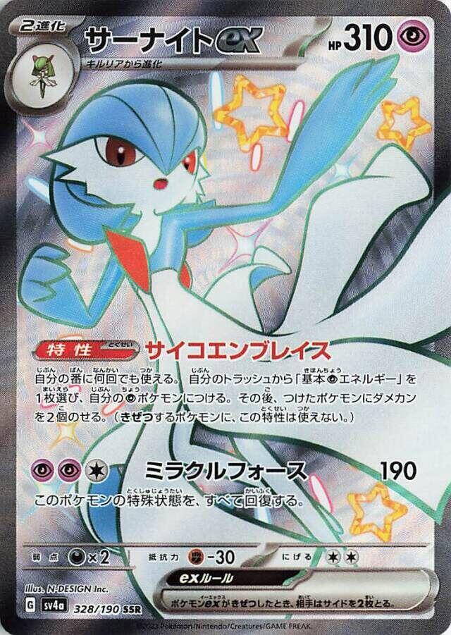 Gardevoir ex 328/190 (SV4a: Shiny Treasure ex)  - Holofoil
