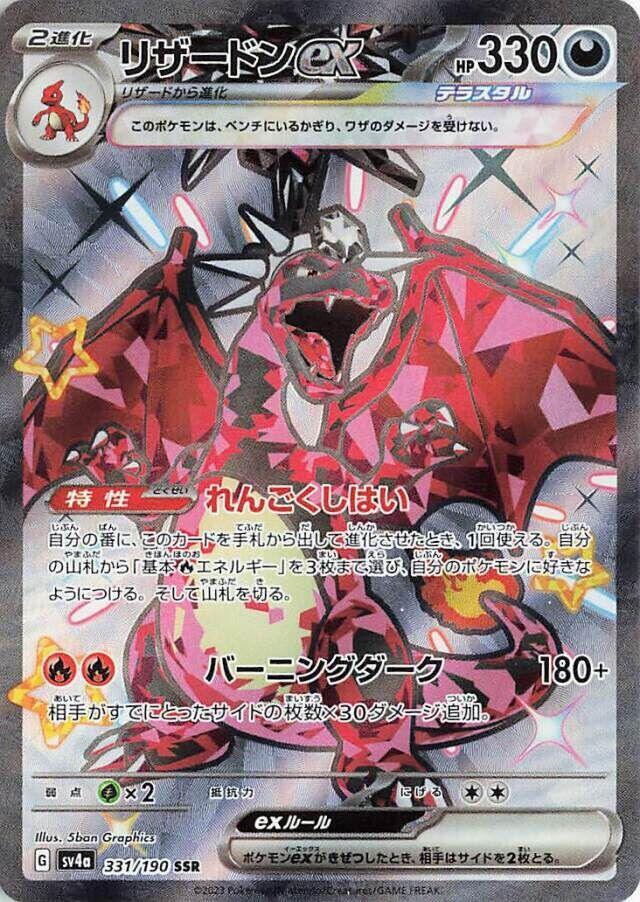 Charizard ex 331 190 331/190 (SV4a: Shiny Treasure ex)  - Holofoil