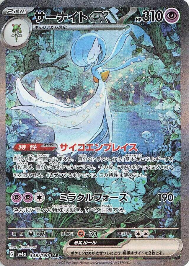 Gardevoir ex 348 190 348/190 (SV4a: Shiny Treasure ex)  - Holofoil