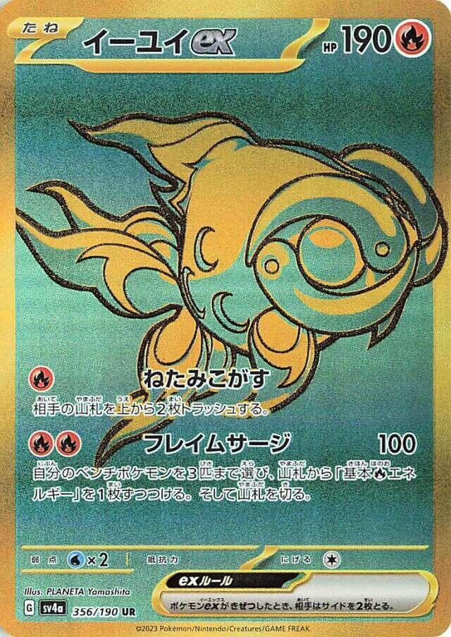 Chi Yu ex 356 190 356/190 (SV4a: Shiny Treasure ex)  - Holofoil