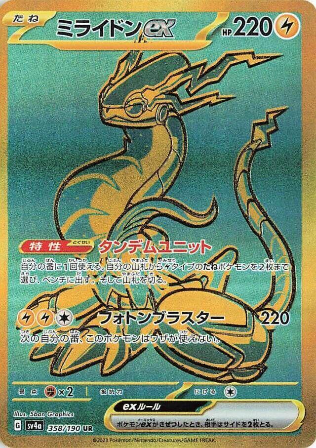 Miraidon ex 358 190 358/190 (SV4a: Shiny Treasure ex) 