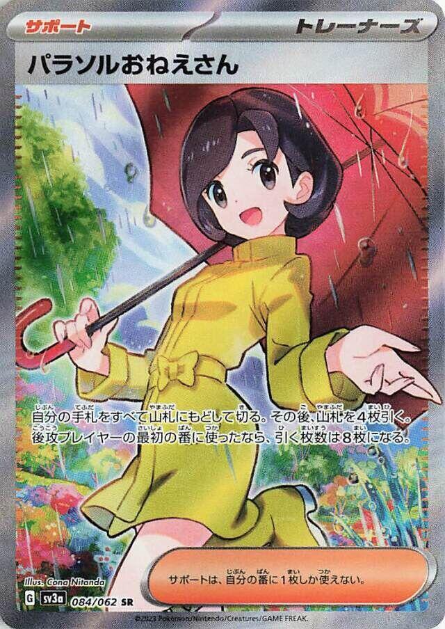 Parasol Lady 084 062 084/062 (SV3a: Raging Surf)  - Holofoil