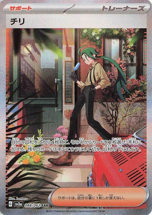 Rika 088 062 088/062 (SV3a: Raging Surf)  - Holofoil