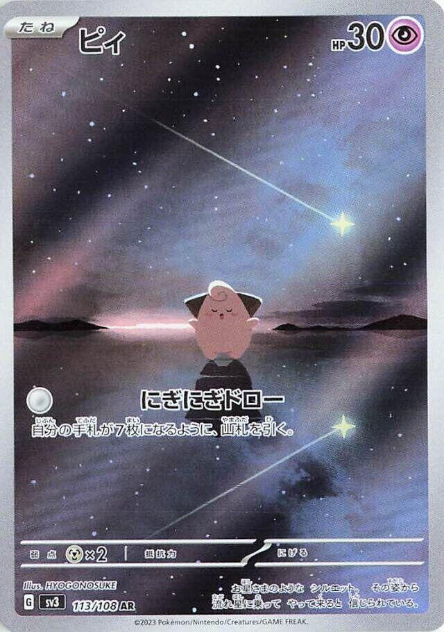 Cleffa 113 108 113/108 (SV3: Ruler of the Black Flame)  - Holofoil