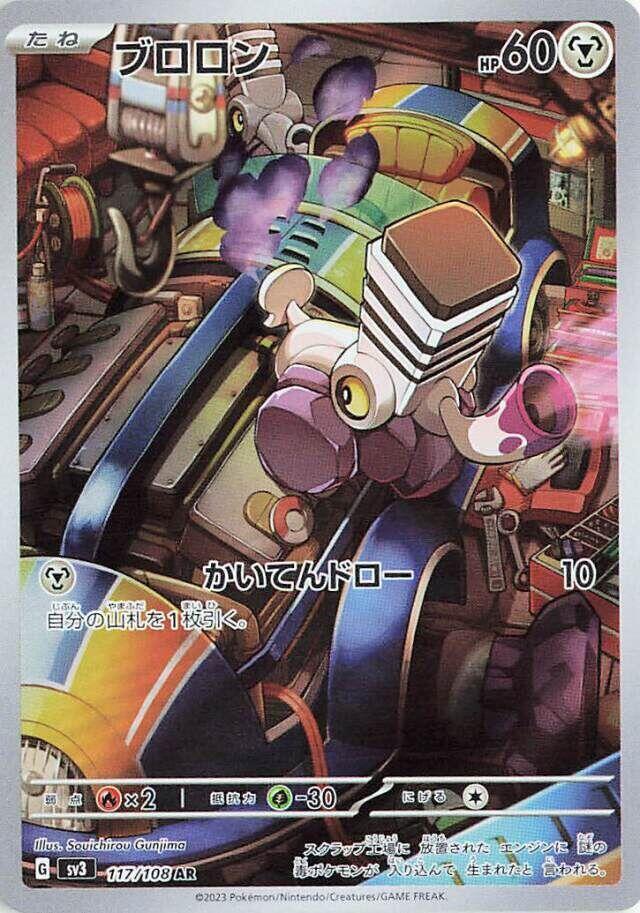 Varoom 117/108 (SV3: Ruler of the Black Flame)  - Holofoil