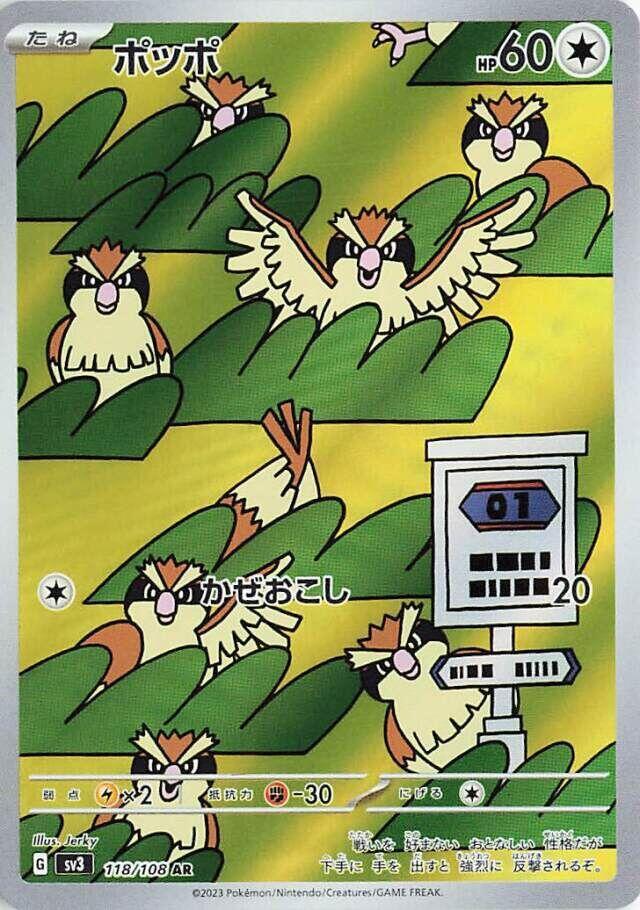 Pidgey 118 108 118/108 (SV3: Ruler of the Black Flame)  - Holofoil