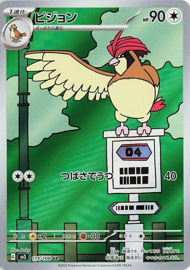 Pidgeotto 119 108 119/108 (SV3: Ruler of the Black Flame)  - Holofoil