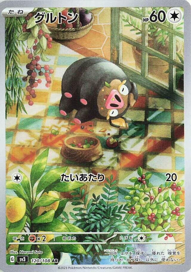 Lechonk 120 108 120/108 (SV3: Ruler of the Black Flame)  - Holofoil