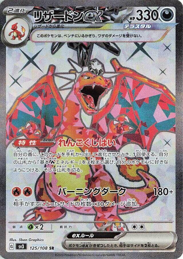 Charizard ex 125 108 125/108 (SV3: Ruler of the Black Flame)  - Holofoil