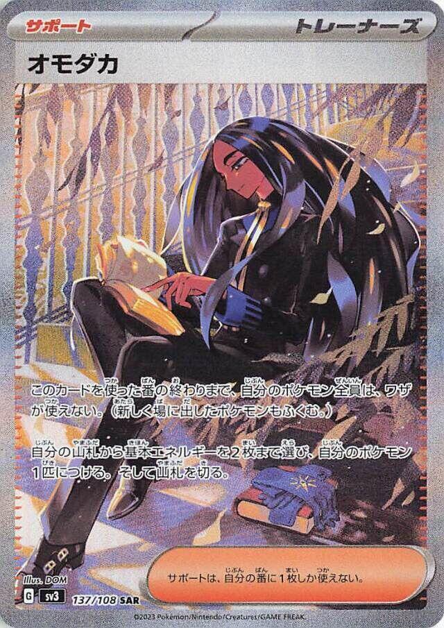 Geeta 137 108 137/108 (SV3: Ruler of the Black Flame)  - Holofoil