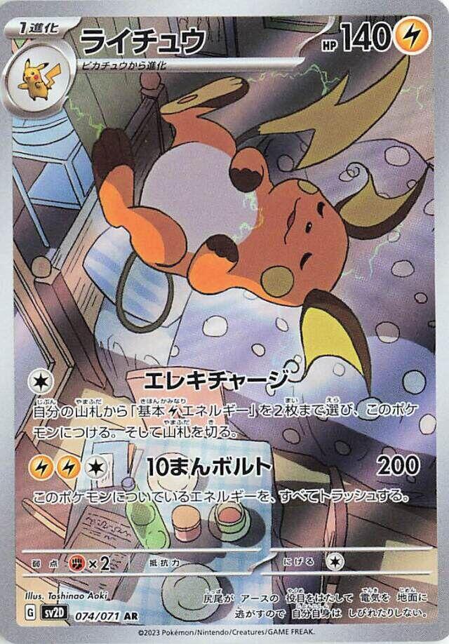 Raichu 074 071 074/071 (SV2D: Clay Burst)  - Holofoil