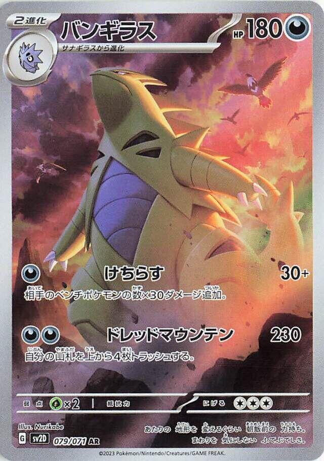 Tyranitar 079 071 079/071 (SV2D: Clay Burst)  - Holofoil