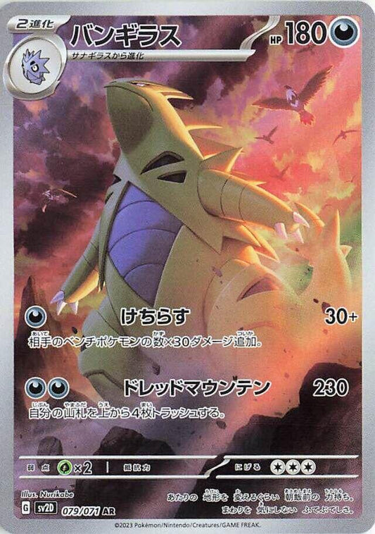 Tyranitar 079 071 079/071 (SV2D: Clay Burst)  - Holofoil