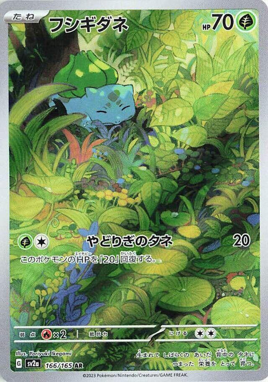Bulbasaur 166 165 166/165 (SV2a: Pokemon Card 151)  - Holofoil