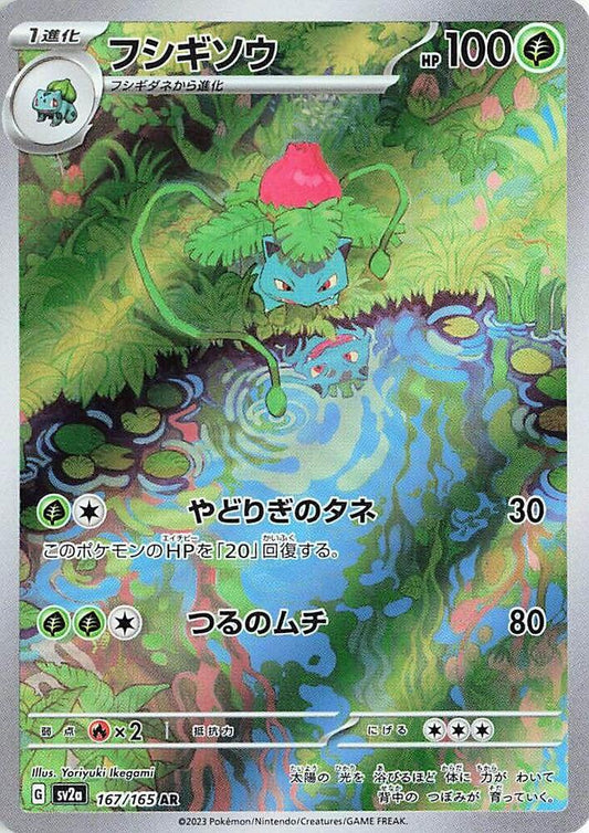 Ivysaur 167 165 167/165 (SV2a: Pokemon Card 151)  - Holofoil