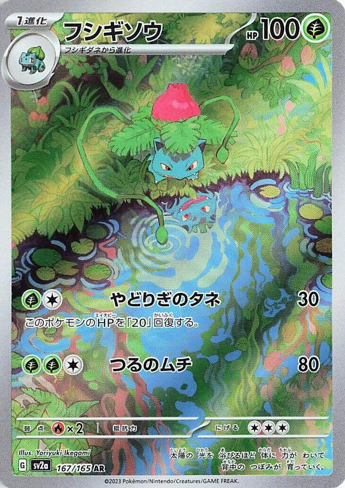 Ivysaur 167 165 167/165 (SV2a: Pokemon Card 151)  - Holofoil
