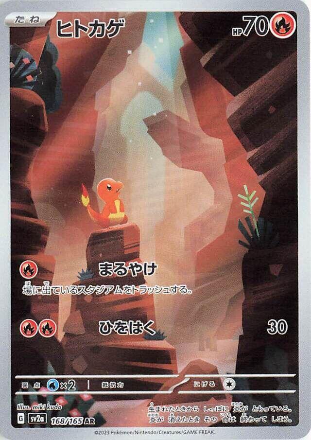 Charmander 168 165 168/165 (SV2a: Pokemon Card 151)  - Holofoil