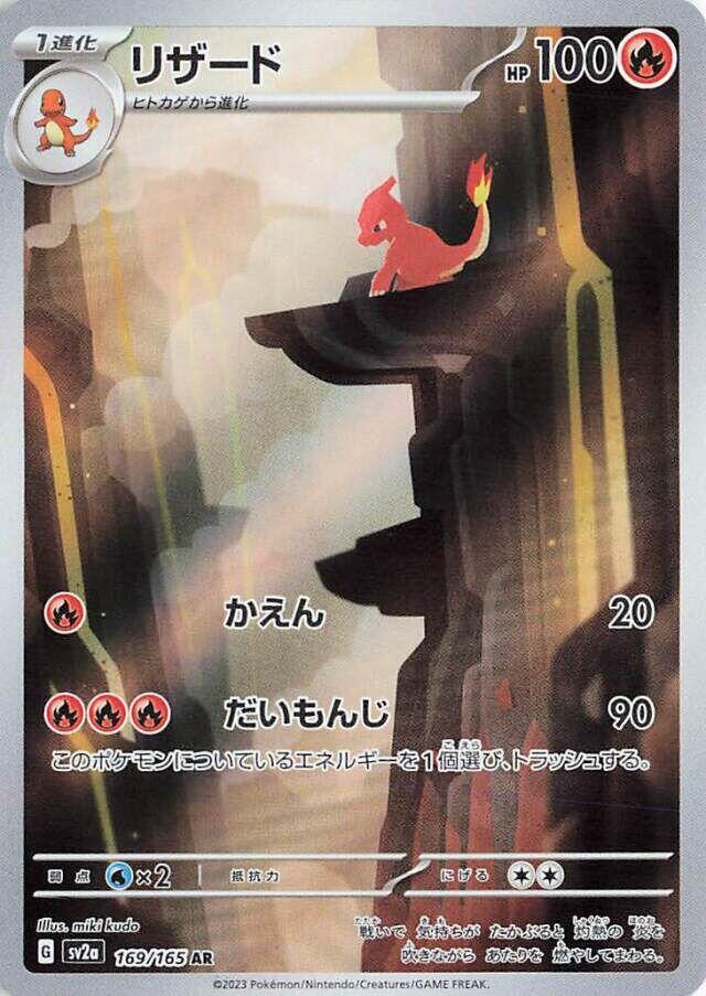 Charmeleon 169 165 169/165 (SV2a: Pokemon Card 151)  - Holofoil