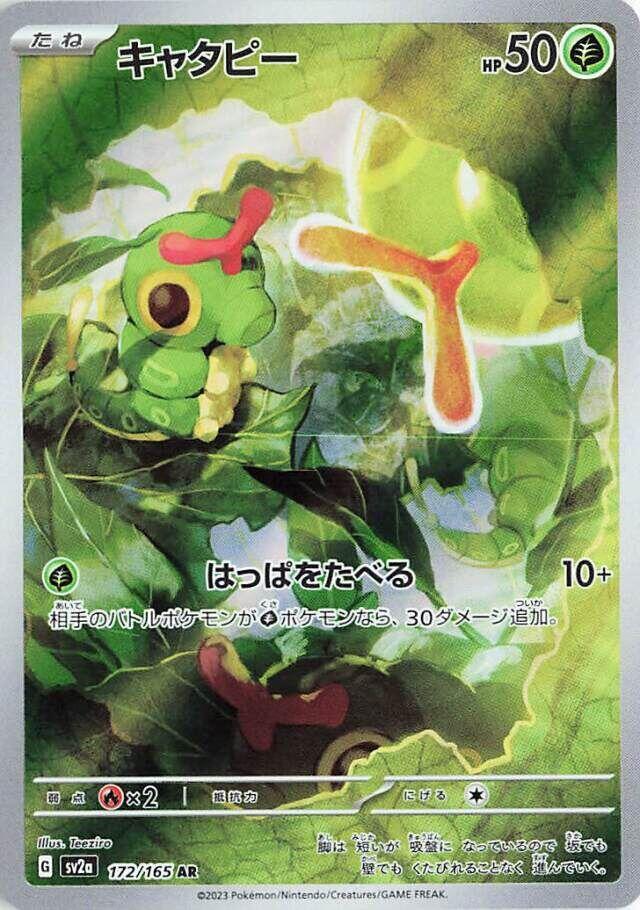 Caterpie 172 165 172/165 (SV2a: Pokemon Card 151)  - Holofoil
